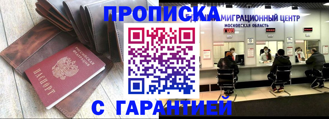 прописка поиск в Ермолино