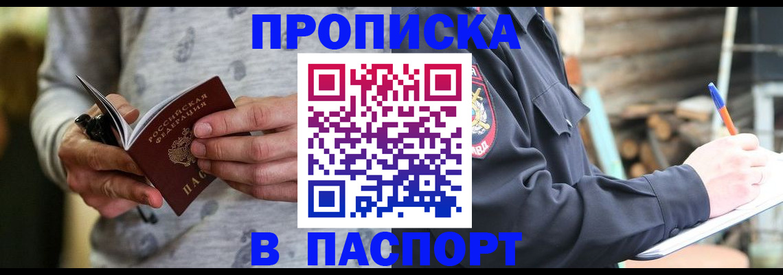 временная регистрация купить в Ермолино