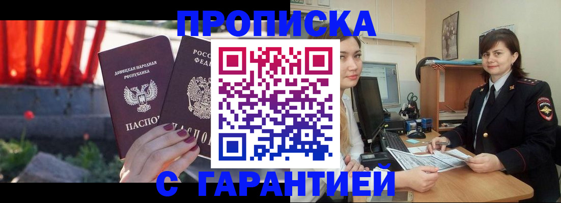 прописка ребенка в Ермолино