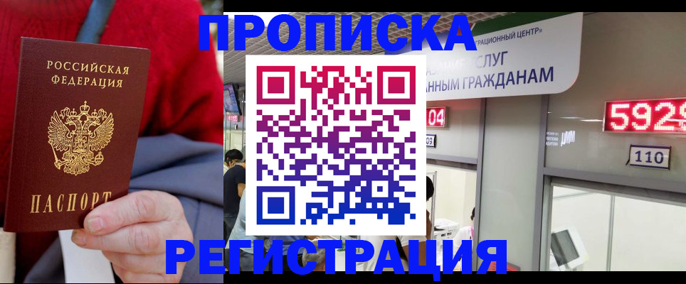 прописка для военкомата в Ермолино