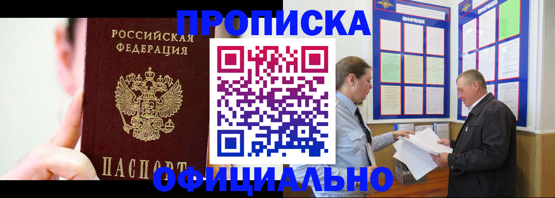 прописка для работы в Ермолино